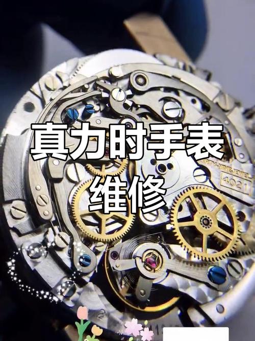 真力時維修價格，真力時維修真