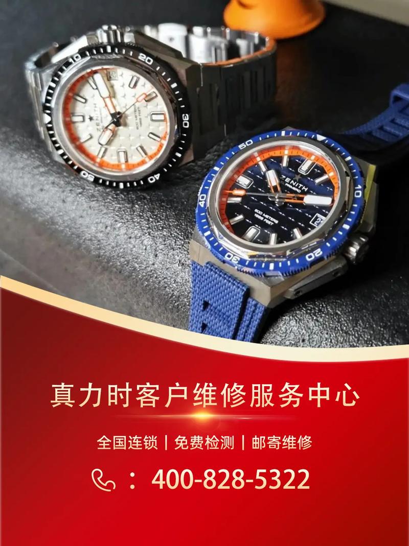 真力時維修售后，真力時維修保養