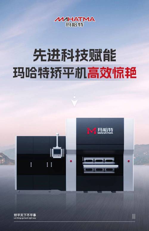 矯平機工作原理結構，瑪哈特矯平機