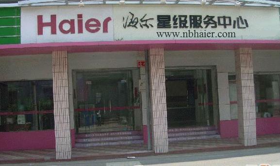 空調維修電話上門，福永本地海爾空調維修公司電話