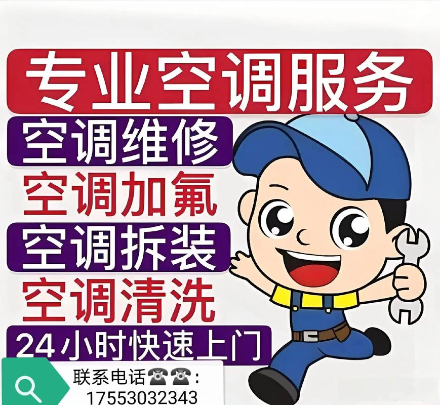 維修中央空調(diào)電話附近電話，維修中央空調(diào)服務(wù)上門電話