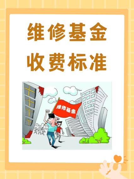 維修基金是干什么的，維修基金交給哪個部門