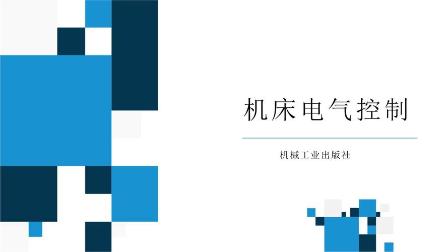 維修機床控制系統的28字新媒體風格標題