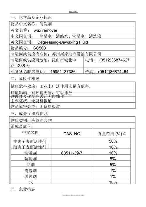 線路板清洗劑組成，線路板清洗劑msds