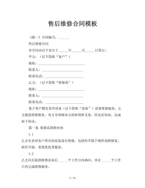 線路板維修合同范本