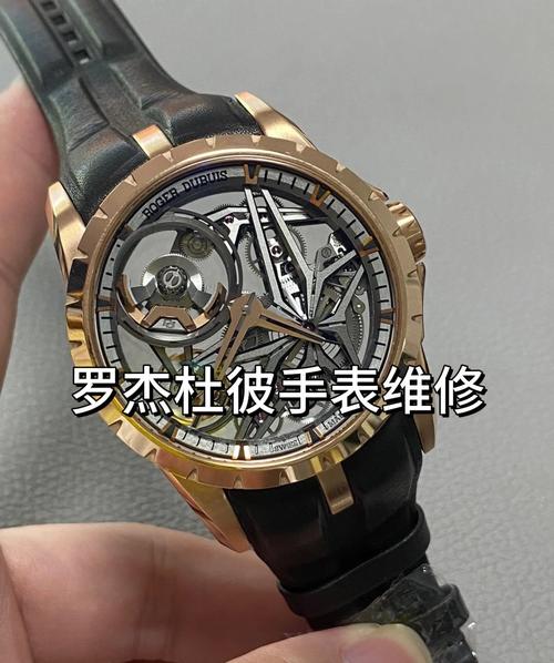 羅杰杜彼手表維修售后維，羅杰杜彼手表維修售后中心站