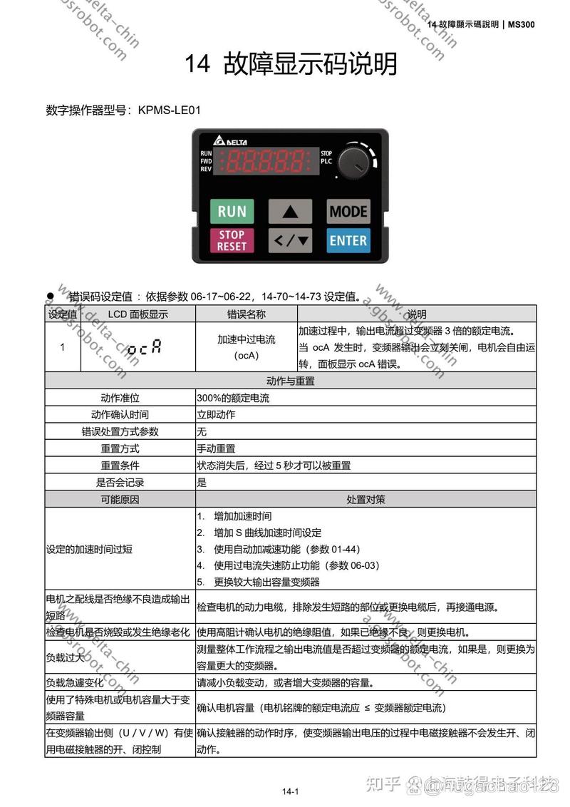 臺達變頻器維修故障代碼，臺達變頻器維修故障代碼GFF