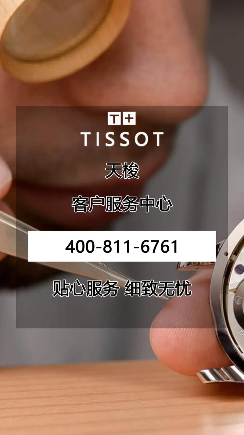 英納格維修售后服務，天梭維修售后維修點