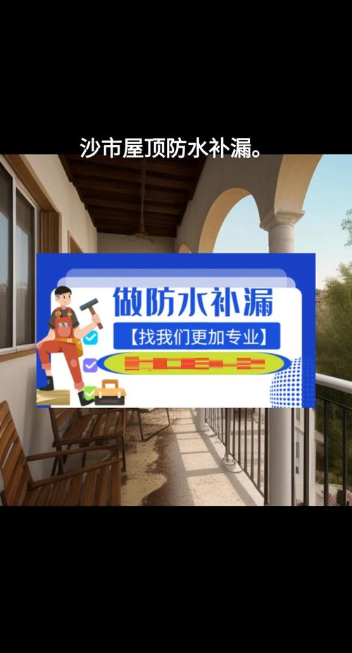 蓬萊屋頂漏水維修公司，房屋樓頂漏水維修方案