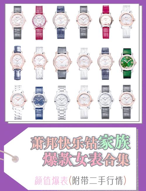 蕭邦快樂鉆石手表價格，蕭邦手表官網旗艦店