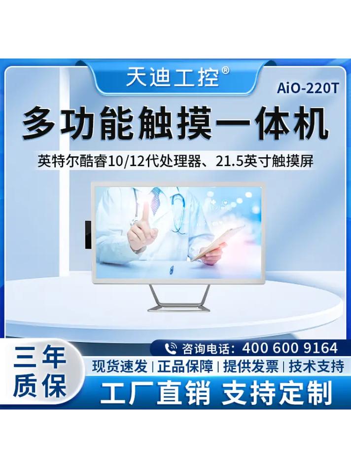 觸摸屏觸控一體機，觸摸屏一體機電腦報價