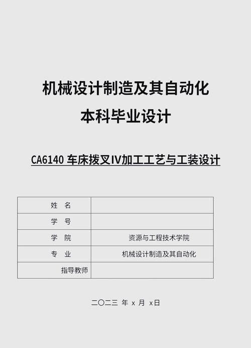 豪德數控機械有限公司，數控機械加工畢業論文