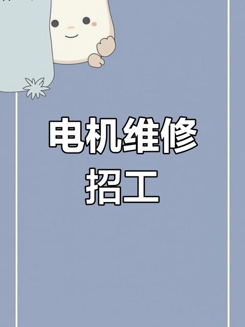 迎江區伺服電機維修工程師招聘，伺服電機維修學徒招聘