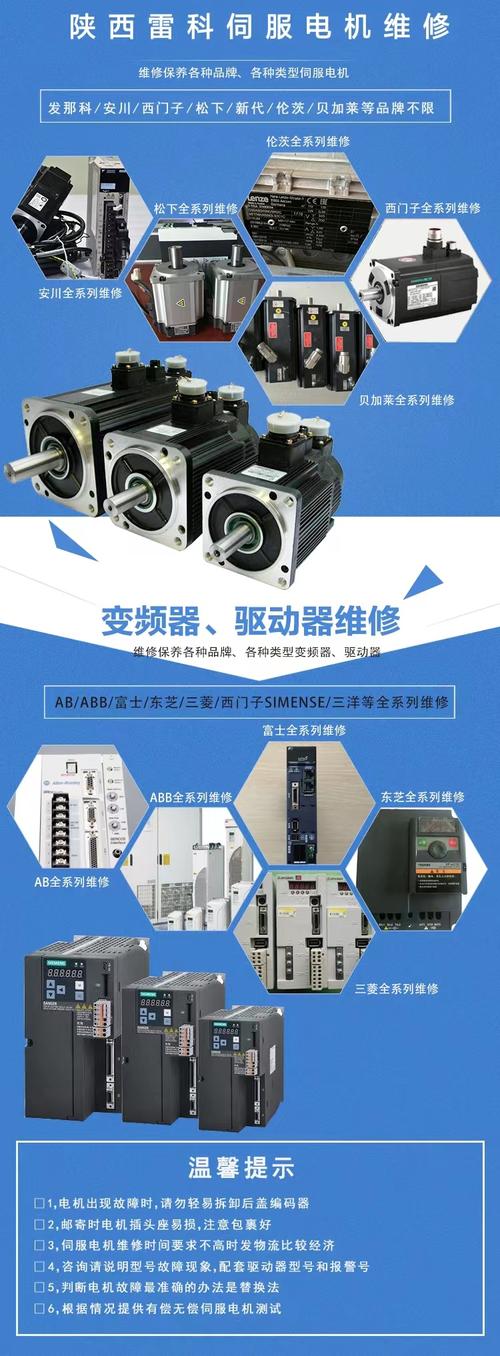 陜西直流伺服電機維修店地址，西安伺服電機維修
