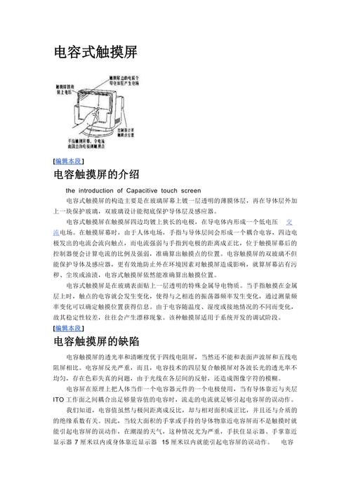 電容式觸摸屏的工作原理，電容式觸摸屏原理及詳細資料