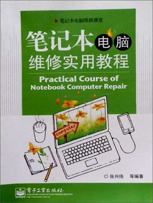 電腦維修視頻，電腦維修教程