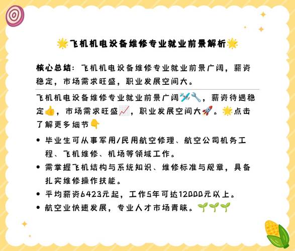 飛機機電設備維修就業方向及前景，飛機機電設備維修屬于什么專業大類