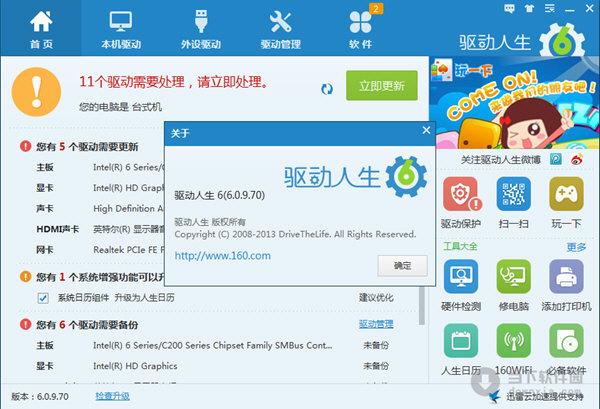 驅動人生網卡版，驅動人生8官網