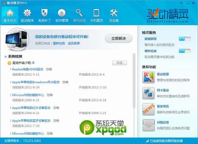 驅動精靈網卡版官方下載，驅動精靈網卡版安裝包