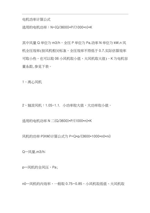 高壓電機能效等級國家標準，高壓電機功率計算公式