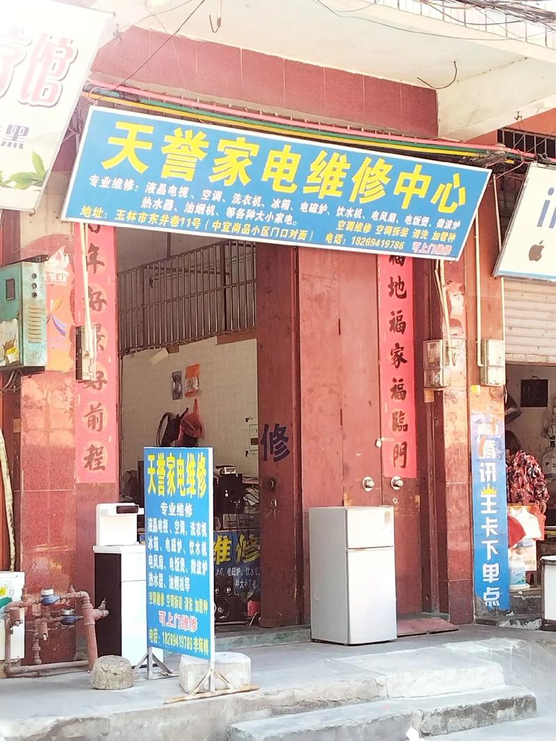 龍井家電維修，龍井市電工