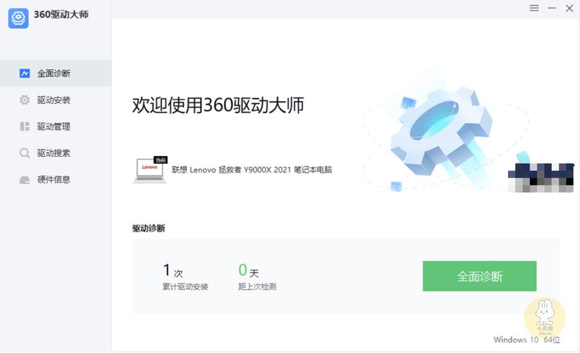驅動大師360，驅動大師官方下載電腦版