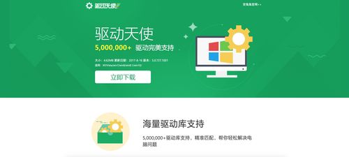 驅動天使官網沒了，驅動天使官網