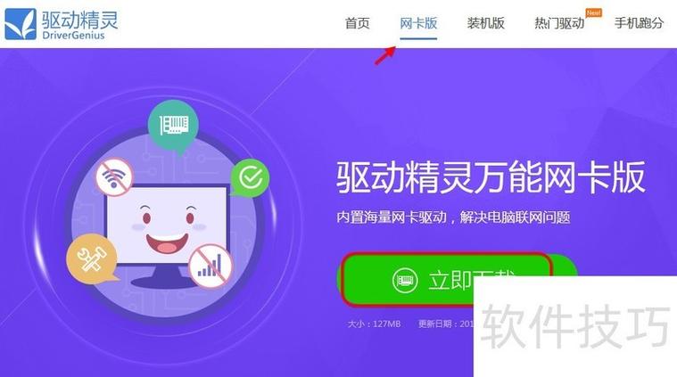 驅動精靈網卡版沒用，驅動精靈網卡版怎么用