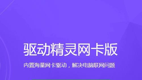 驅動精靈萬能網卡版，驅動器是什么