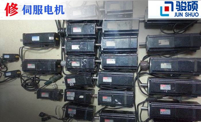 伺服電機維修